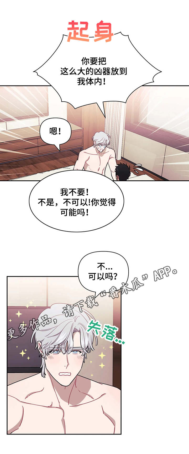 发小亲家漫画,第19章：吓人1图