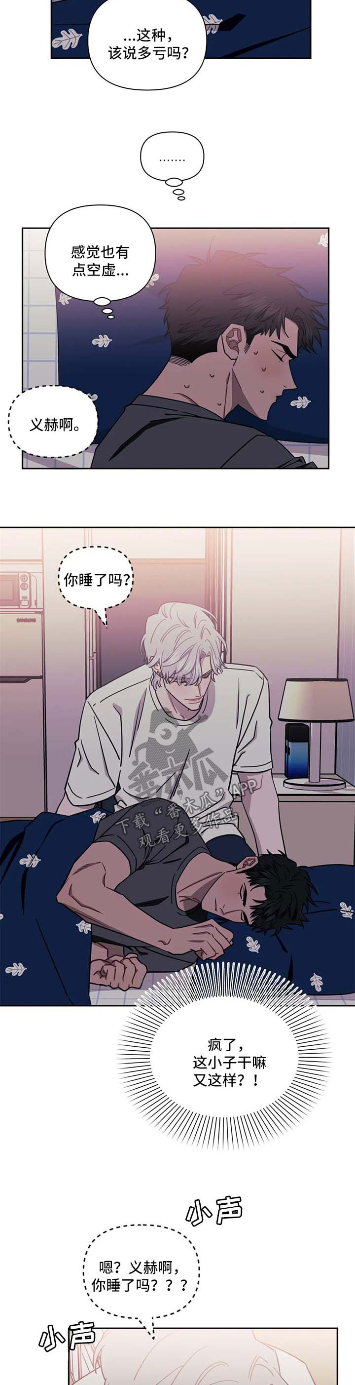 发小亲家漫画,第31章：地狱2图