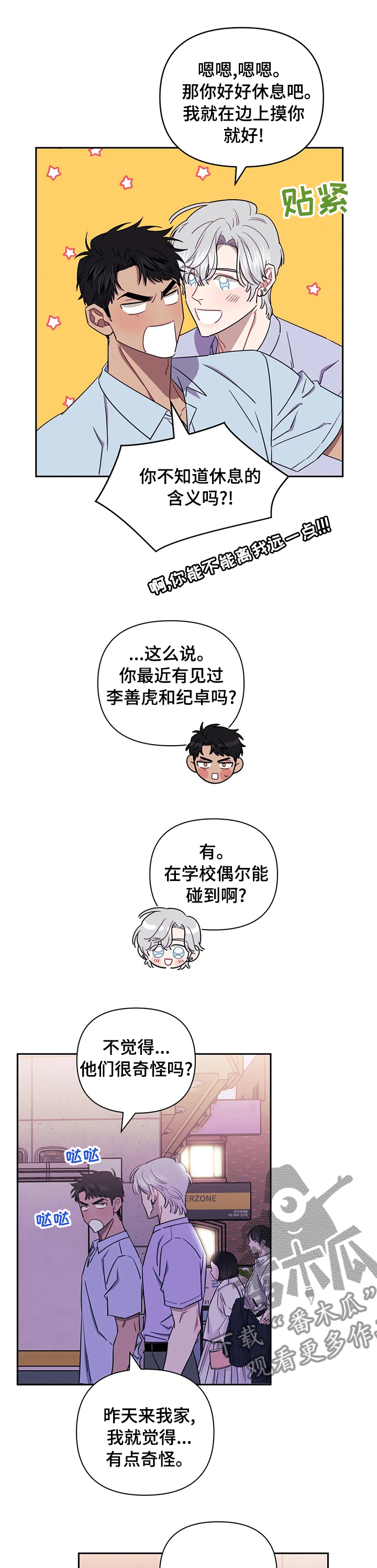 发小亲家漫画,第62章：在吵架吗2图