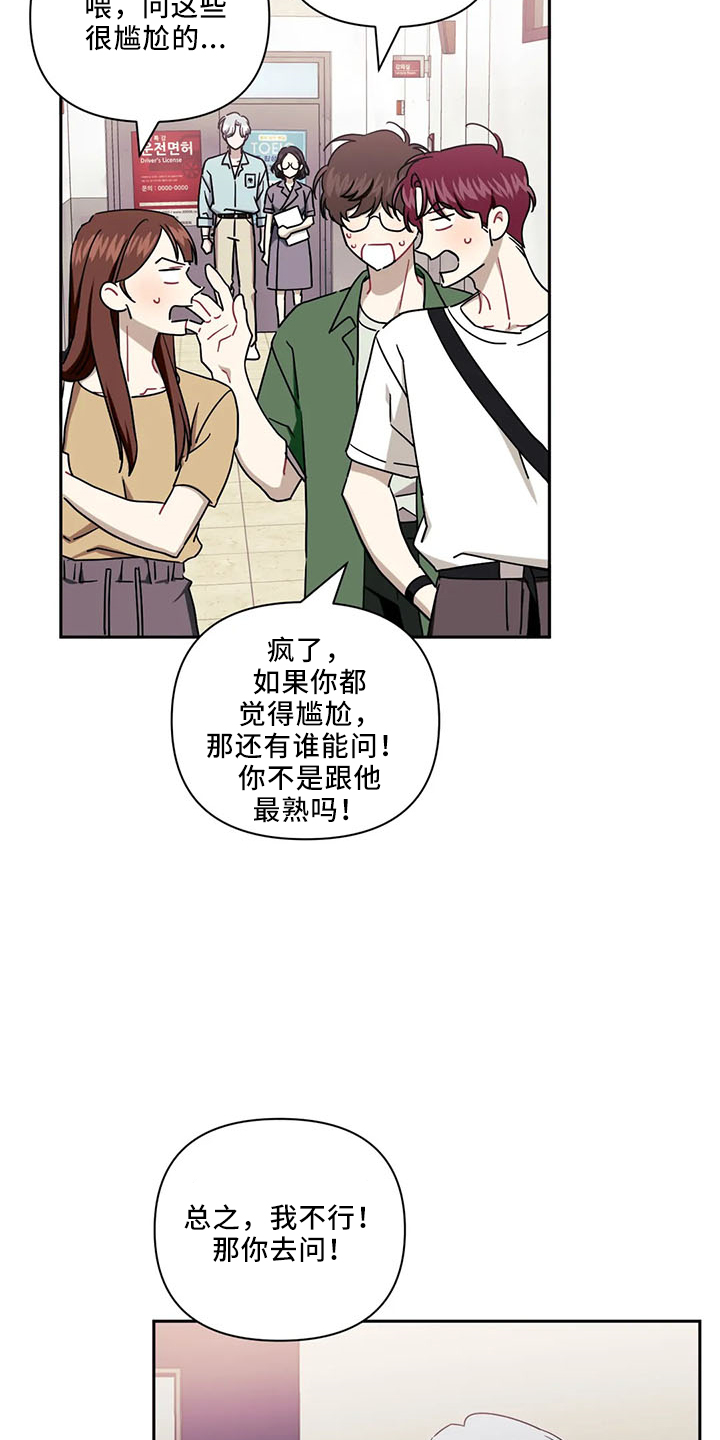 发小亲家漫画,第92章：【第二季】为什么1图