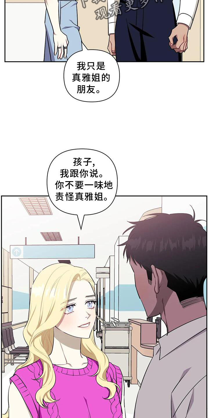 发小亲家漫画,第124章：【第二季】原谅2图