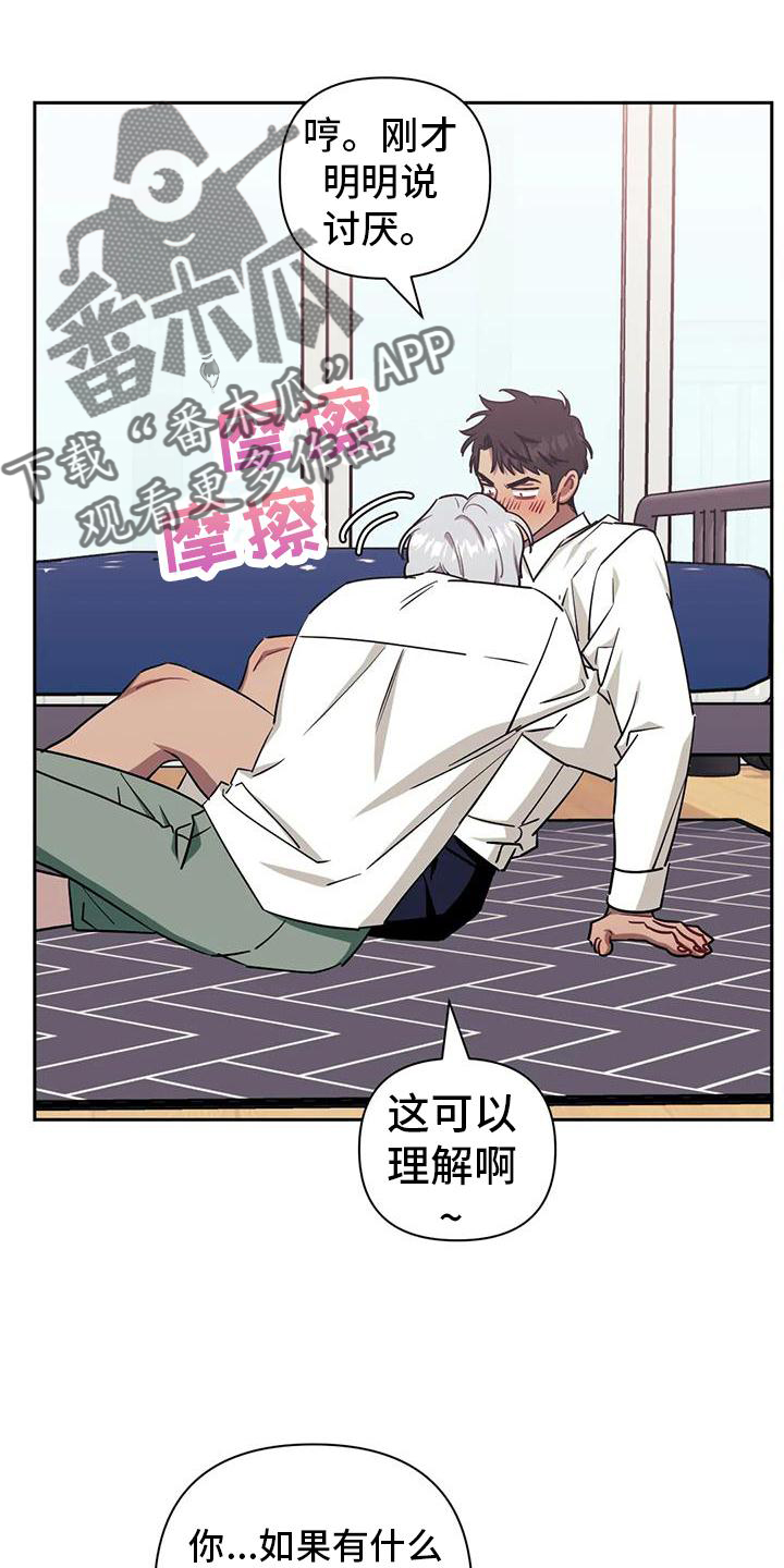 发小亲家漫画,第134章：【第二季】乐意1图