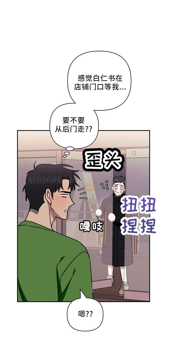 发小亲家漫画,第95章：【第二季】不要走2图