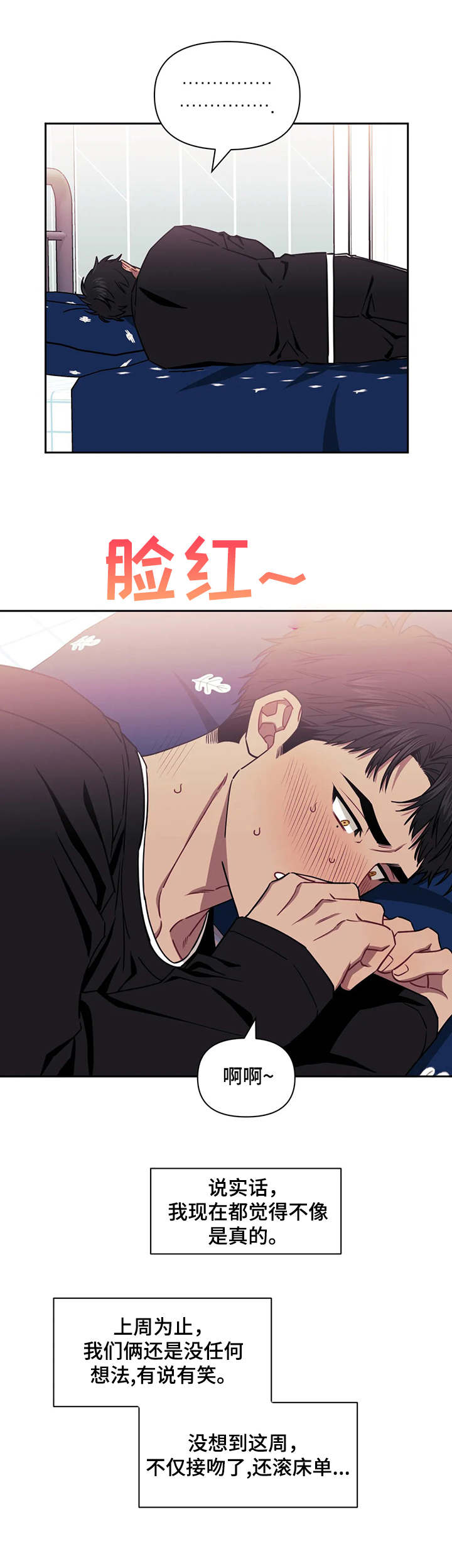 发小亲家漫画,第24章：目击者1图