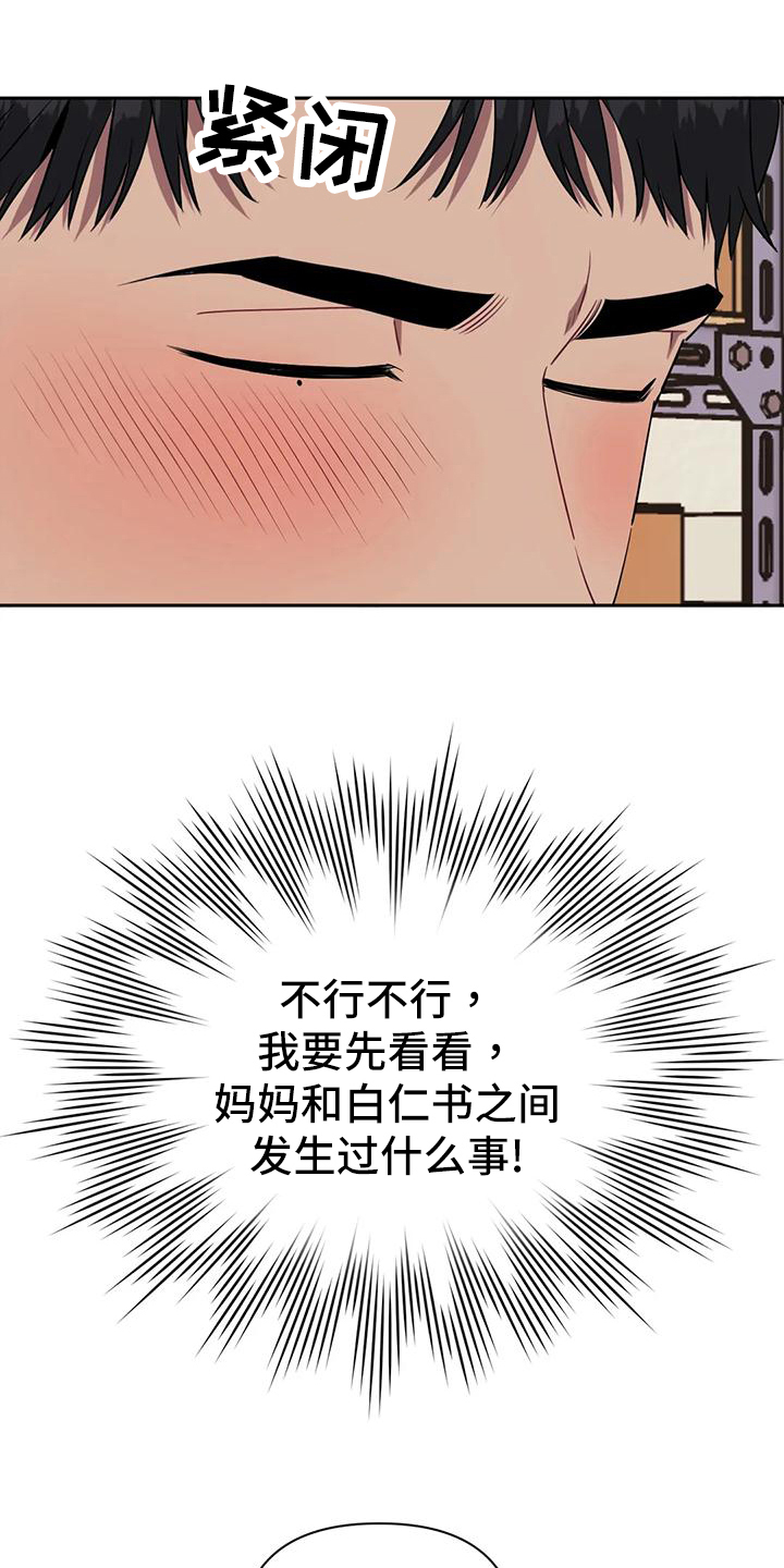 发小亲家漫画,第119章：【第二季】拒绝见面1图