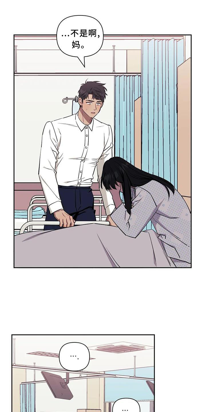 发小亲家漫画,第121章：【第二季】探病2图
