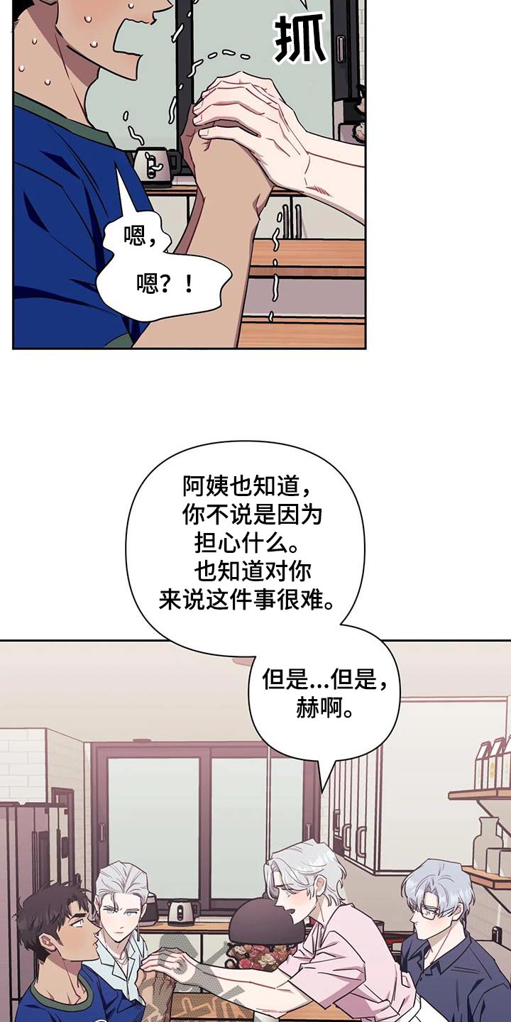 发小亲家漫画,第146章：【第二季】不能告诉2图
