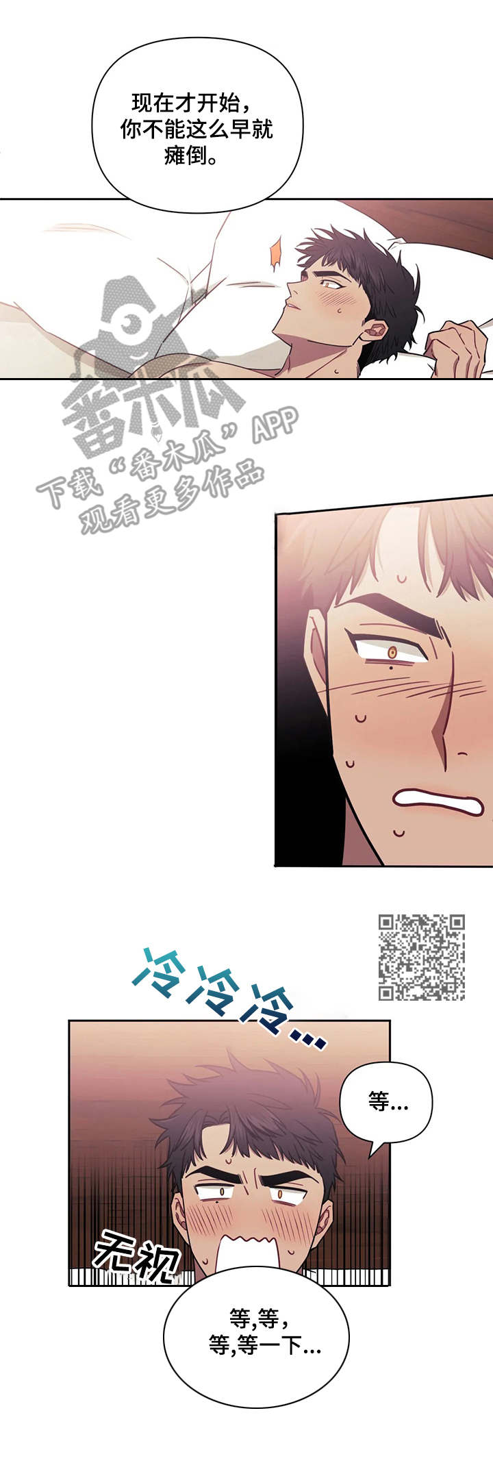 发小亲家漫画,第19章：吓人2图