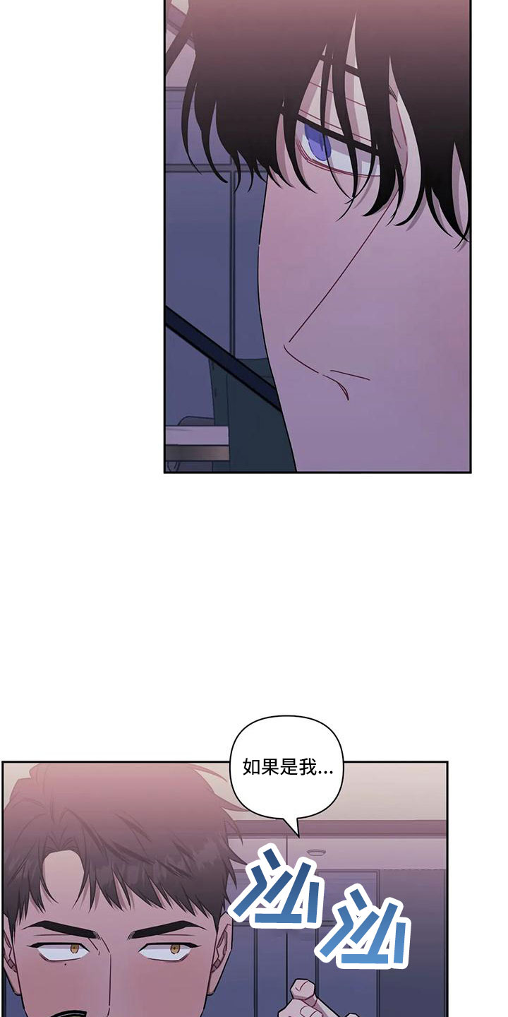 发小亲家漫画,第97章：【第二季】利用我2图