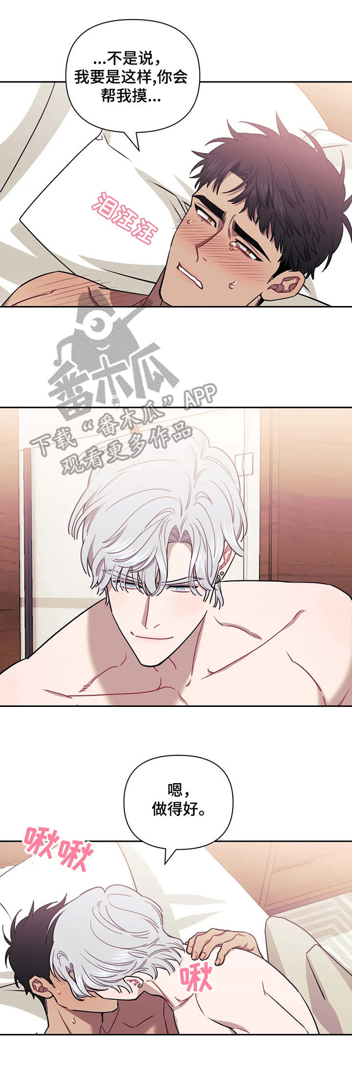 发小亲家漫画,第22章：太过了2图