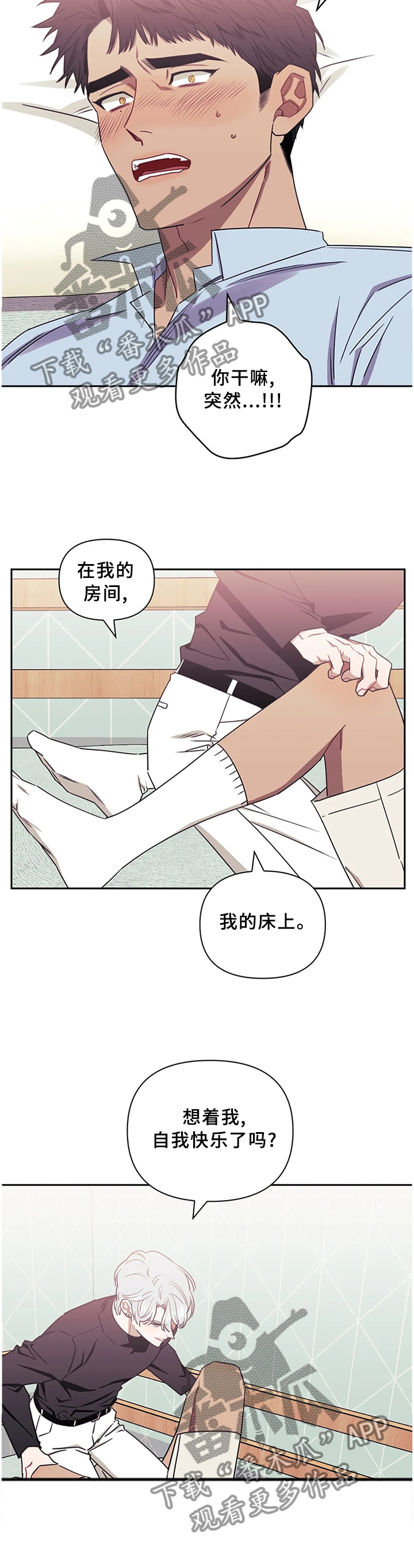 发小亲家漫画,第36章：我都看到了1图