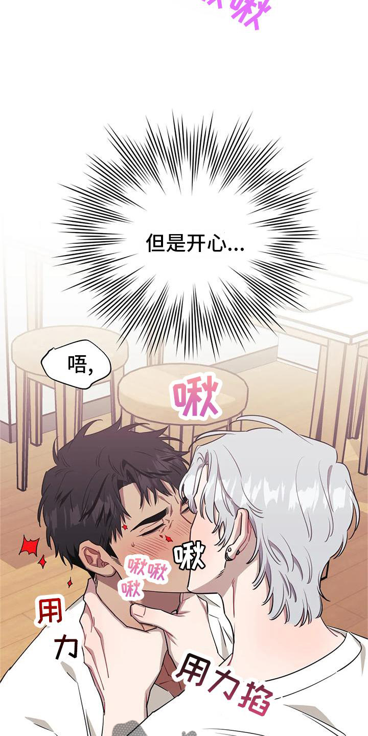 发小亲家漫画,第133章：【第二季】喜欢1图