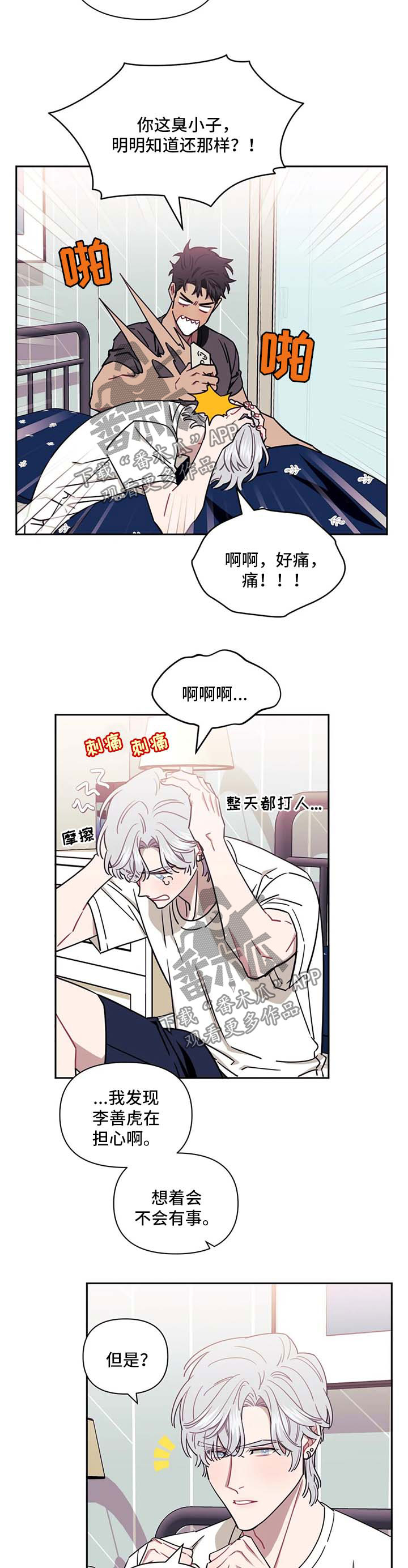 发小亲家漫画,第33章：心情不爽2图