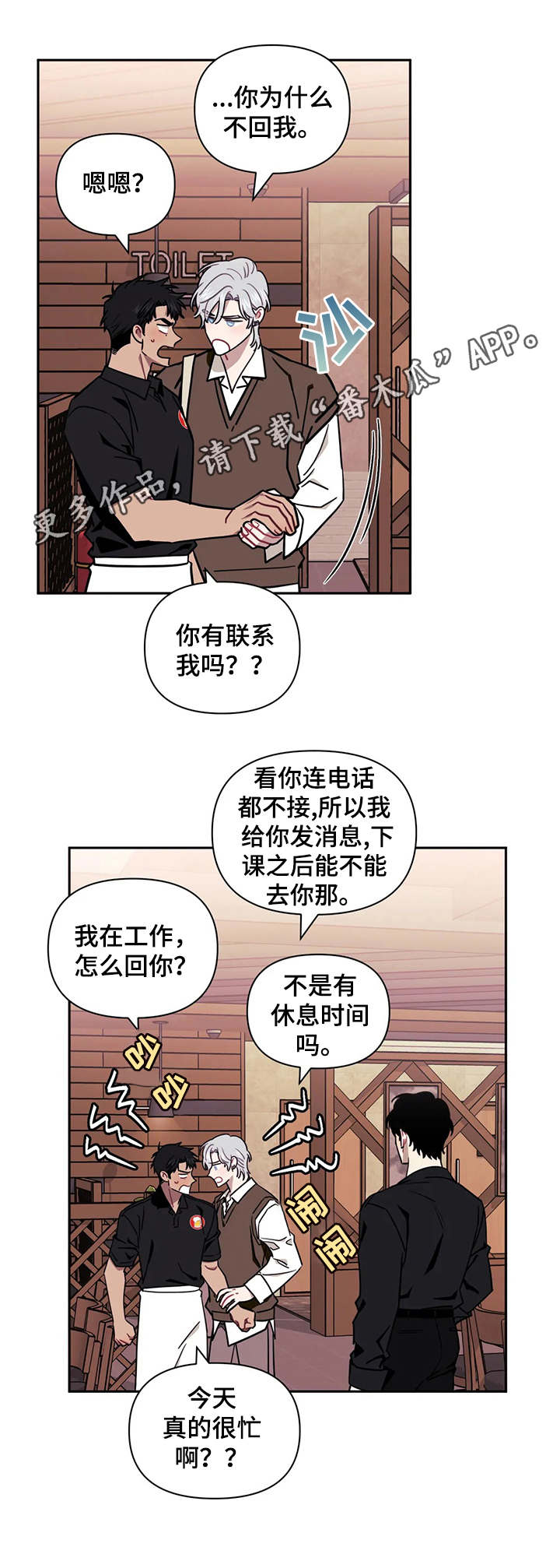 发小亲家漫画,第16章：敌视2图