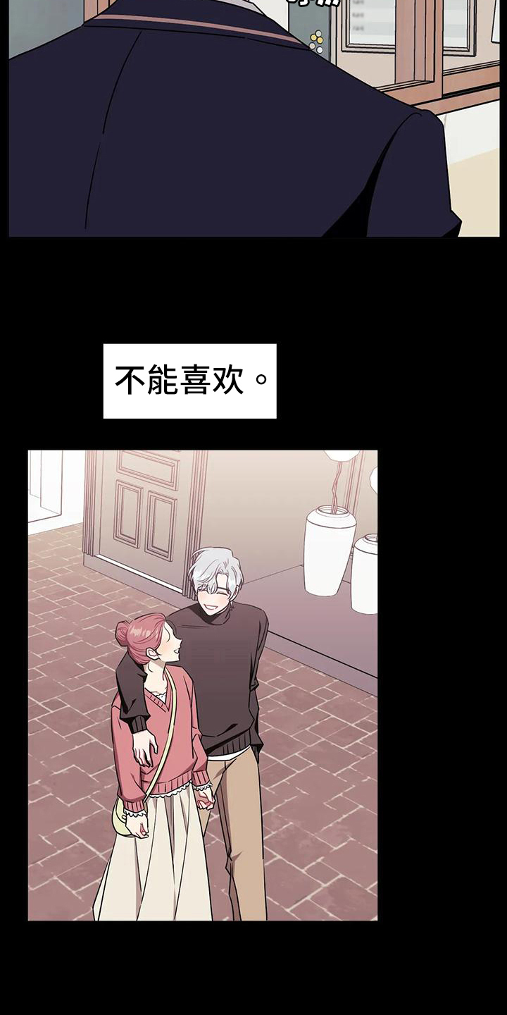 发小亲家漫画,第116章：【第二季】不能喜欢2图