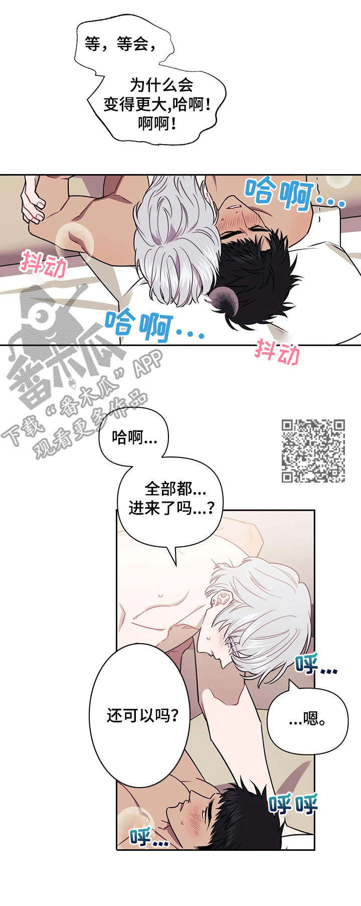 发小亲家漫画,第20章：麻麻的1图