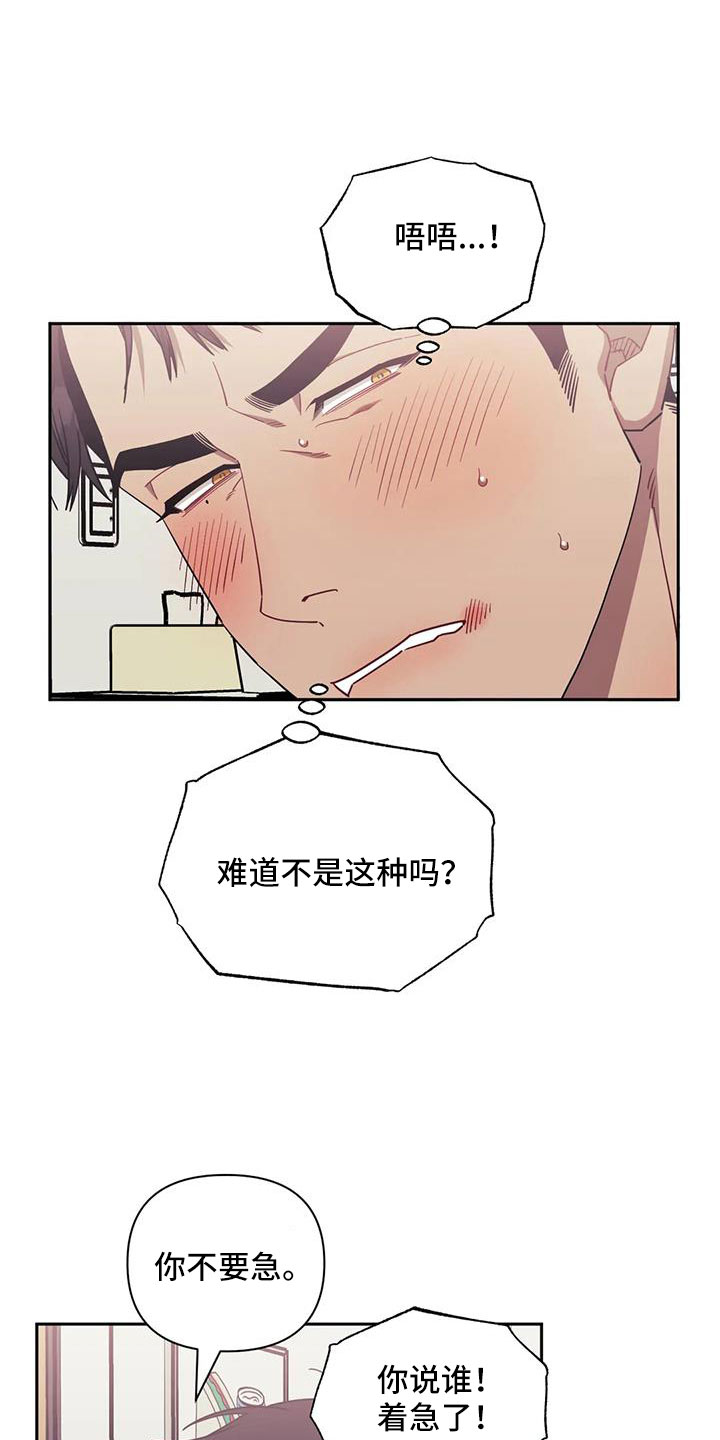 发小亲家漫画,第136章：【第二季】不要急2图