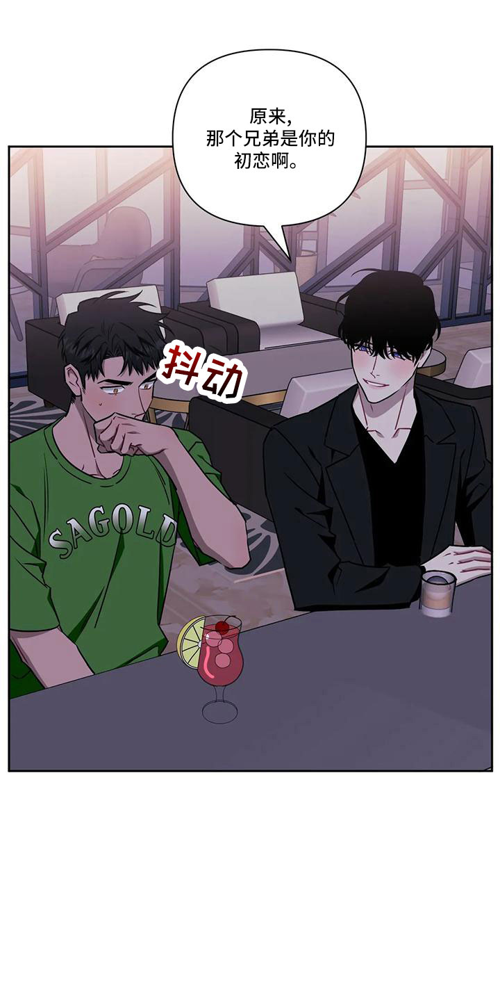 发小亲家漫画,第97章：【第二季】利用我2图