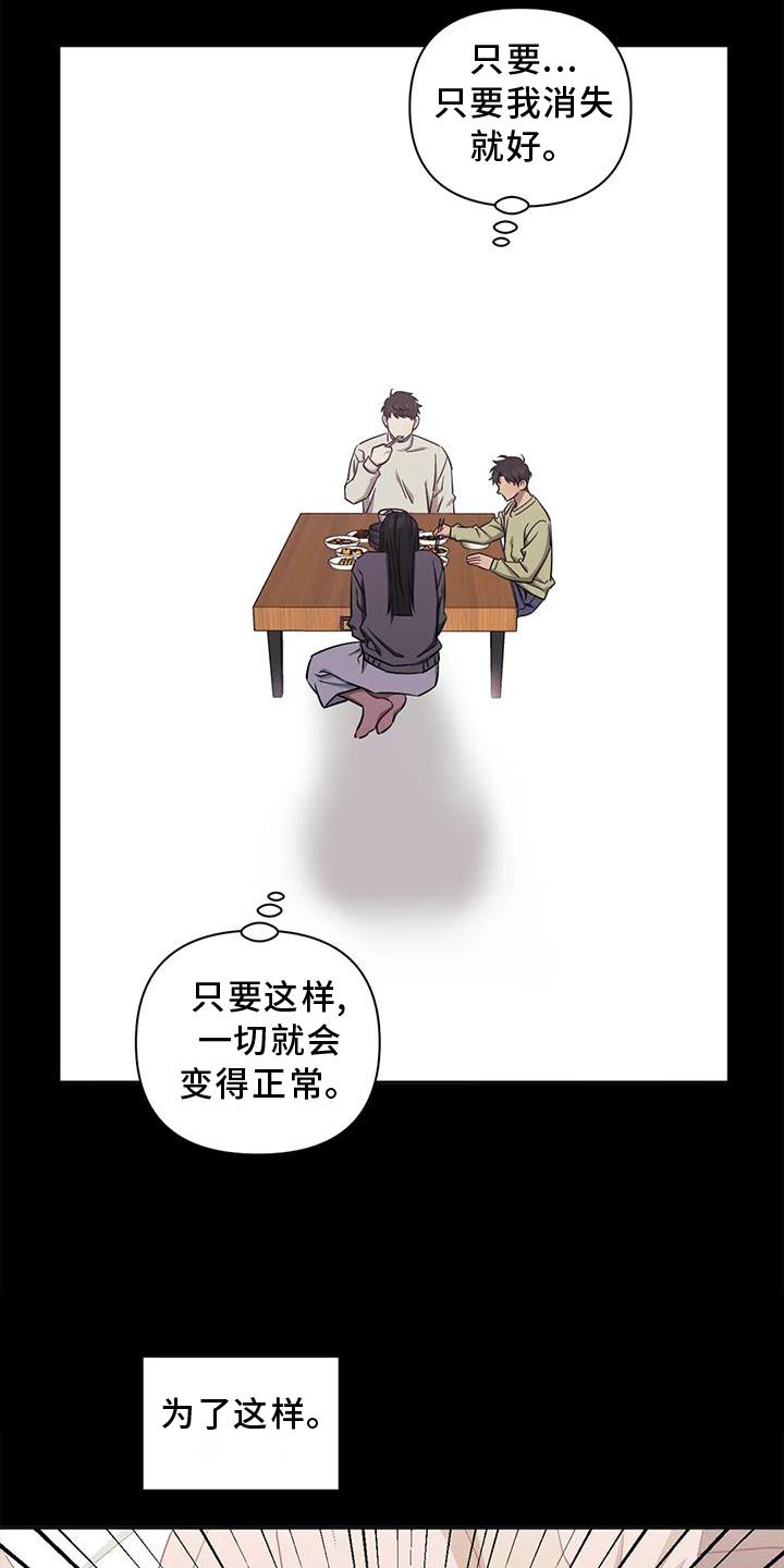 发小亲家漫画,第124章：【第二季】原谅1图