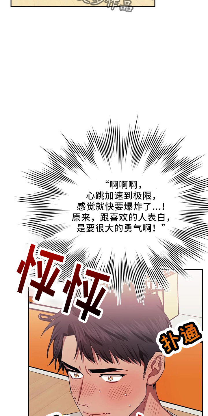 发小亲家漫画,第89章：【第二季】谢谢你2图