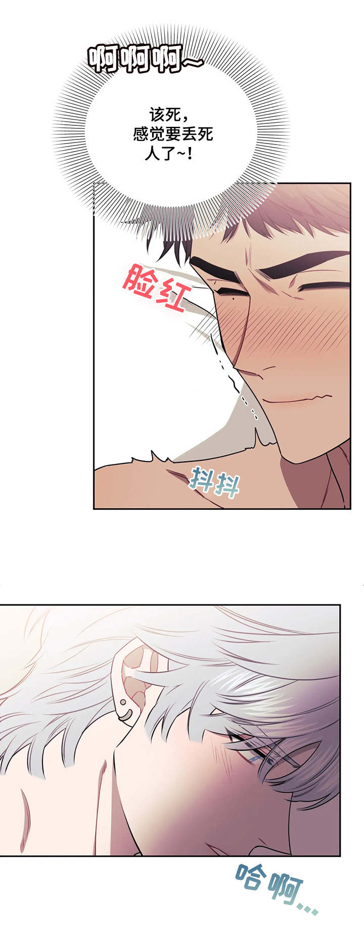 发小亲家漫画,第20章：麻麻的2图