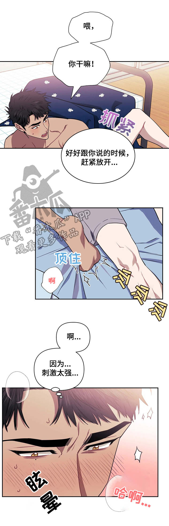 发小亲家漫画,第13章：盯着1图