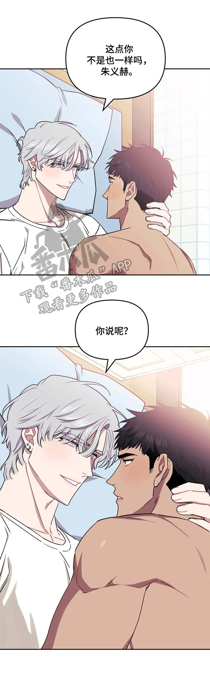发小亲家漫画,第12章：你也一样2图