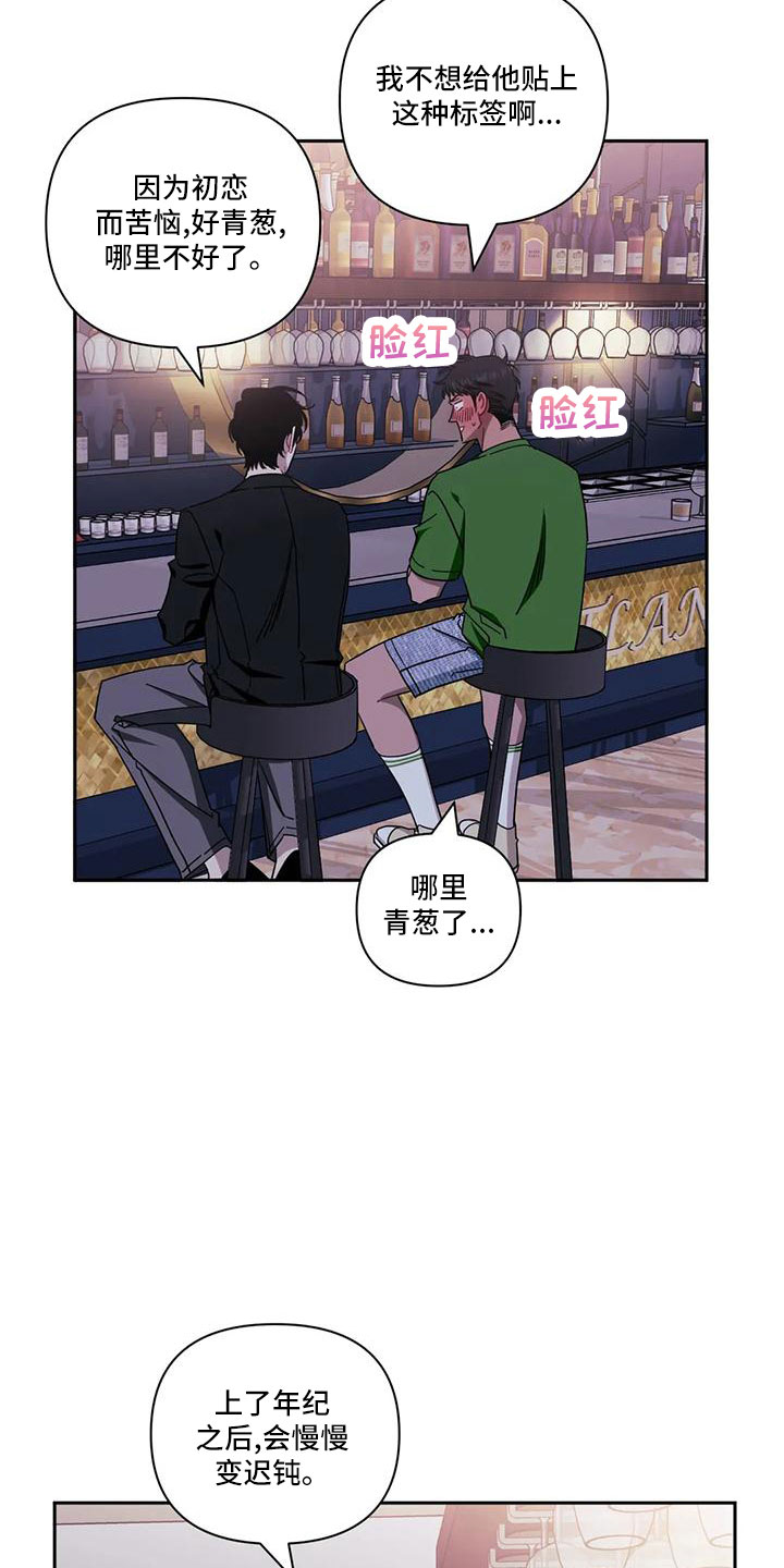 发小亲家漫画,第97章：【第二季】利用我1图