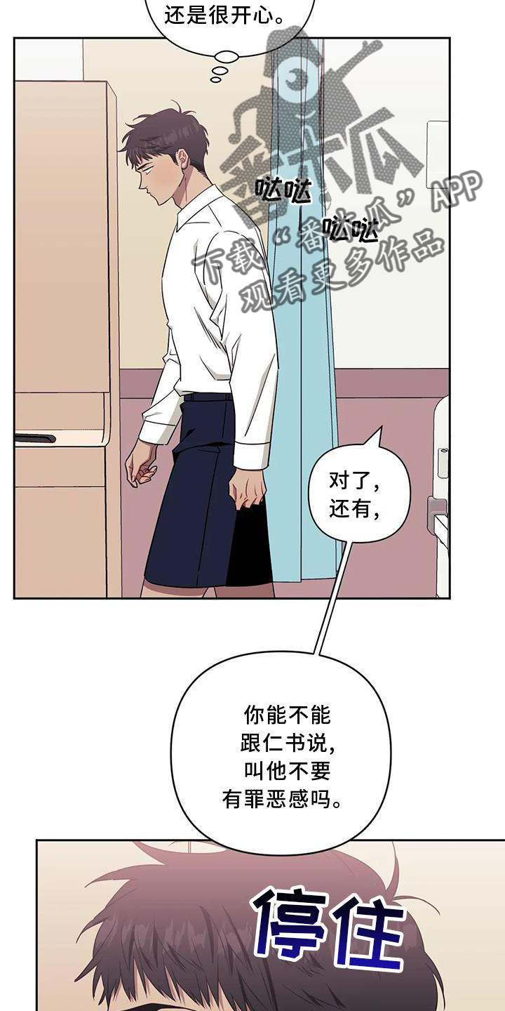 发小亲家漫画,第122章：【第二季】真相2图