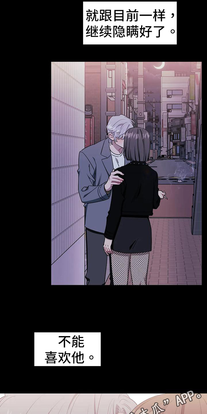 发小亲家漫画,第116章：【第二季】不能喜欢1图