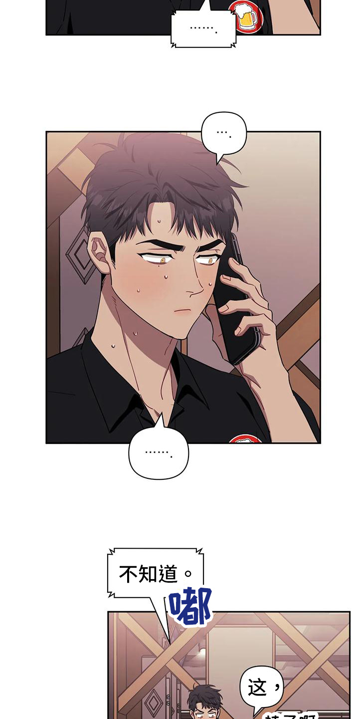 发小亲家漫画在哪看漫画,第119章：【第二季】拒绝见面2图