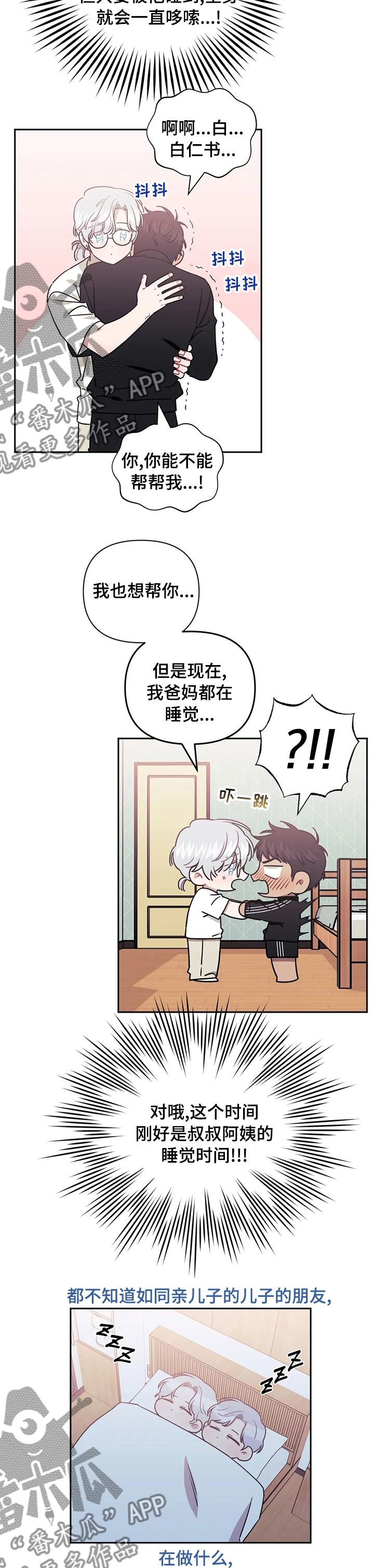 发小亲家漫画,第67章：性感2图