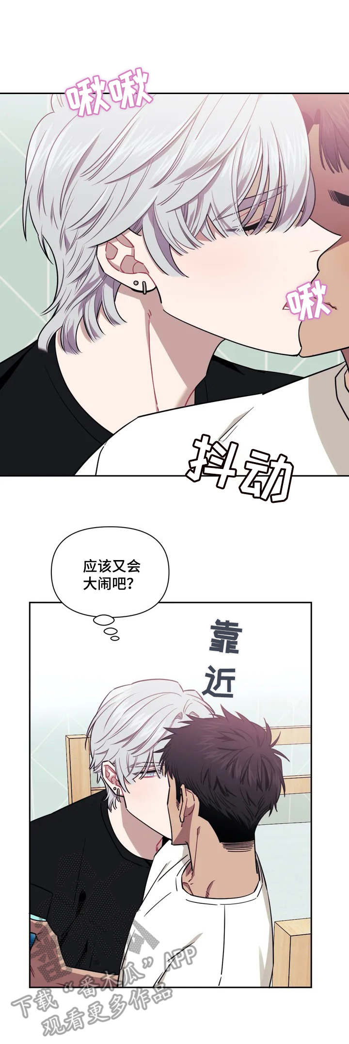 发小亲家漫画,第3章：着迷1图