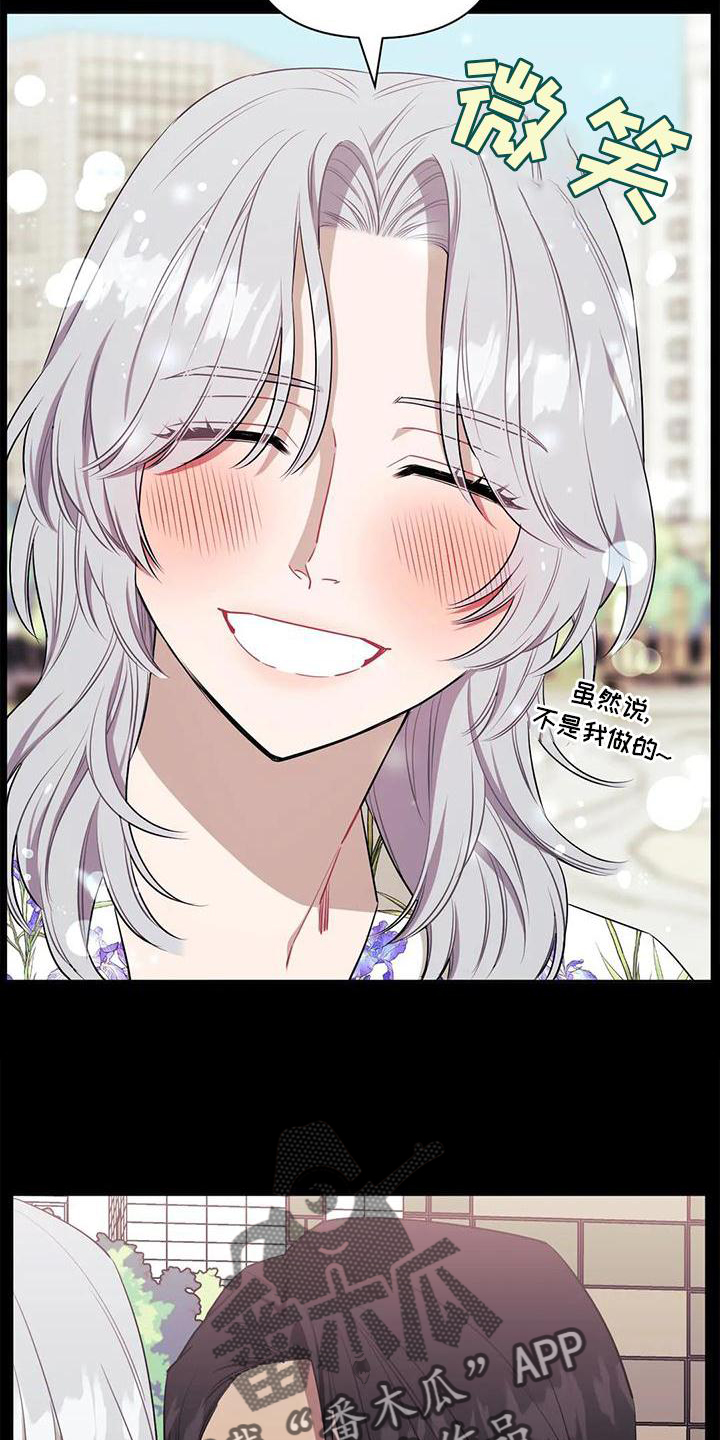 发小亲家漫画,第122章：【第二季】真相2图