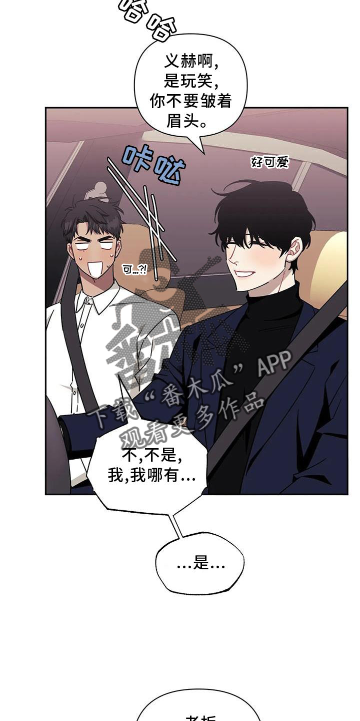 发小亲家漫画,第126章：【第二季】套路2图
