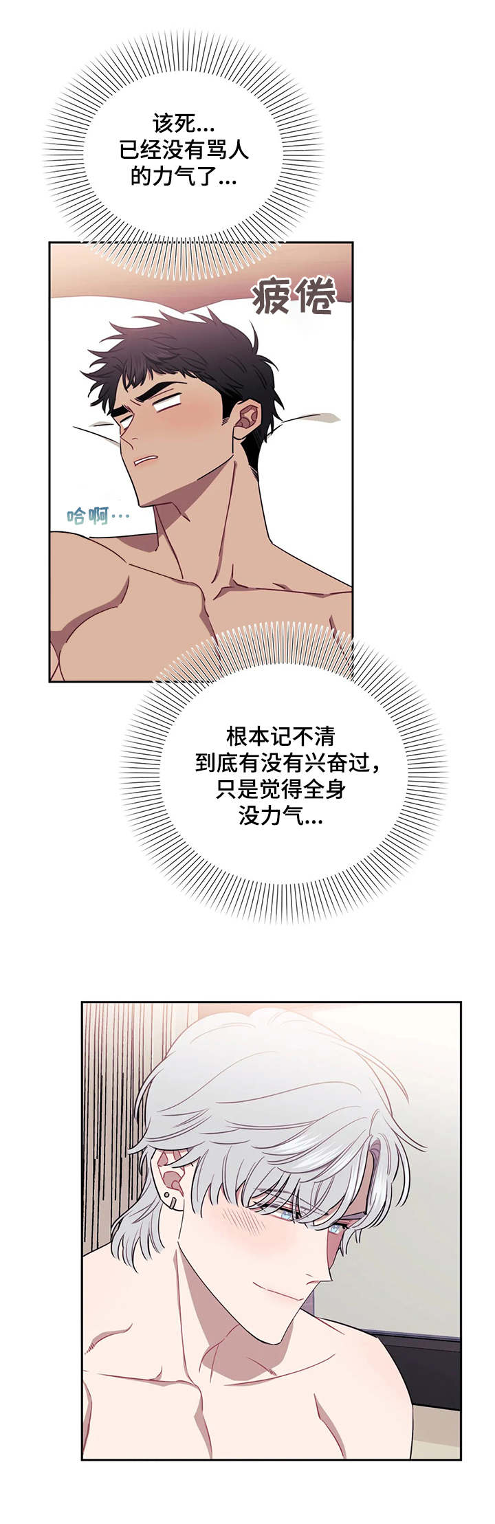 发小亲家漫画,第19章：吓人1图