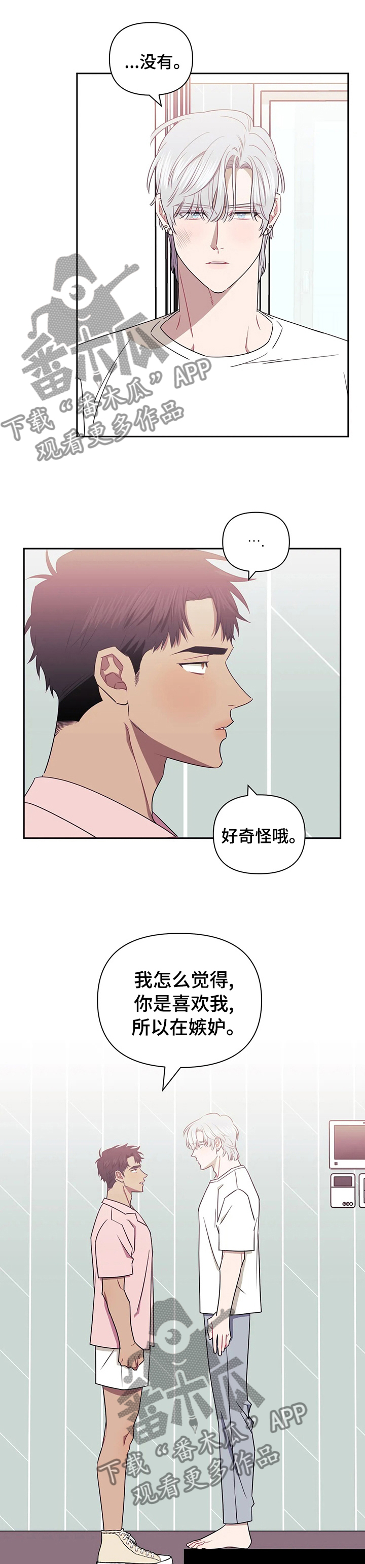 发小亲家漫画,第49章：心软1图