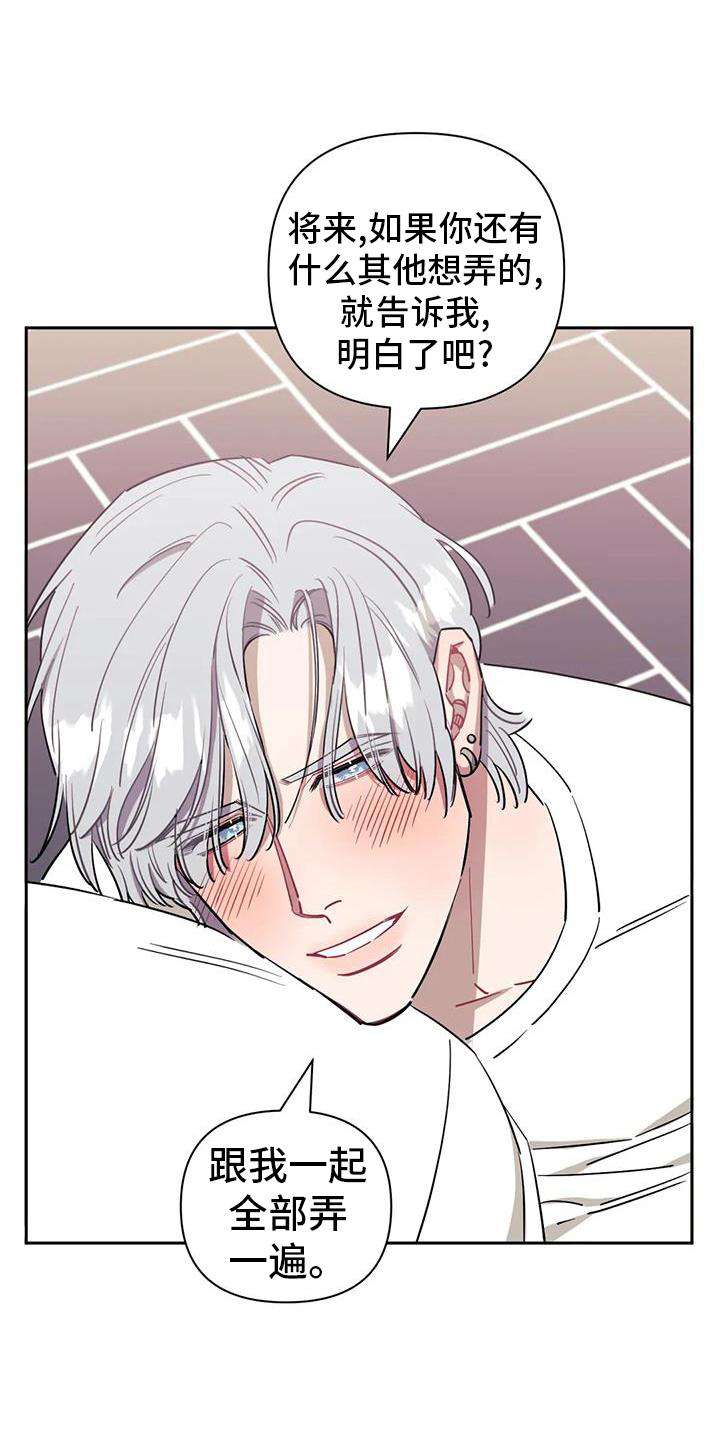 发小亲家漫画,第134章：【第二季】乐意2图