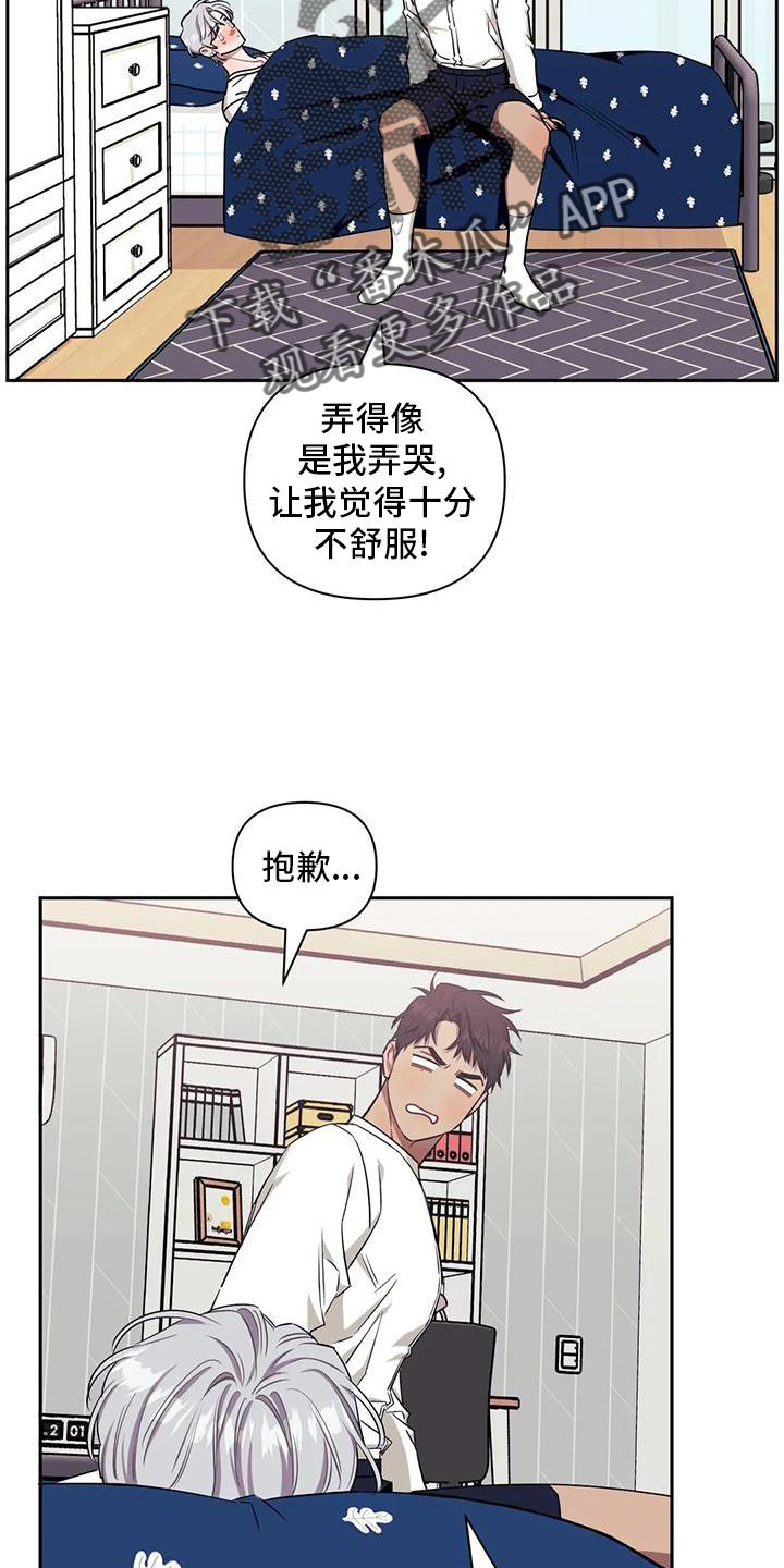 发小亲家漫画,第129章：【第二季】没有变化2图