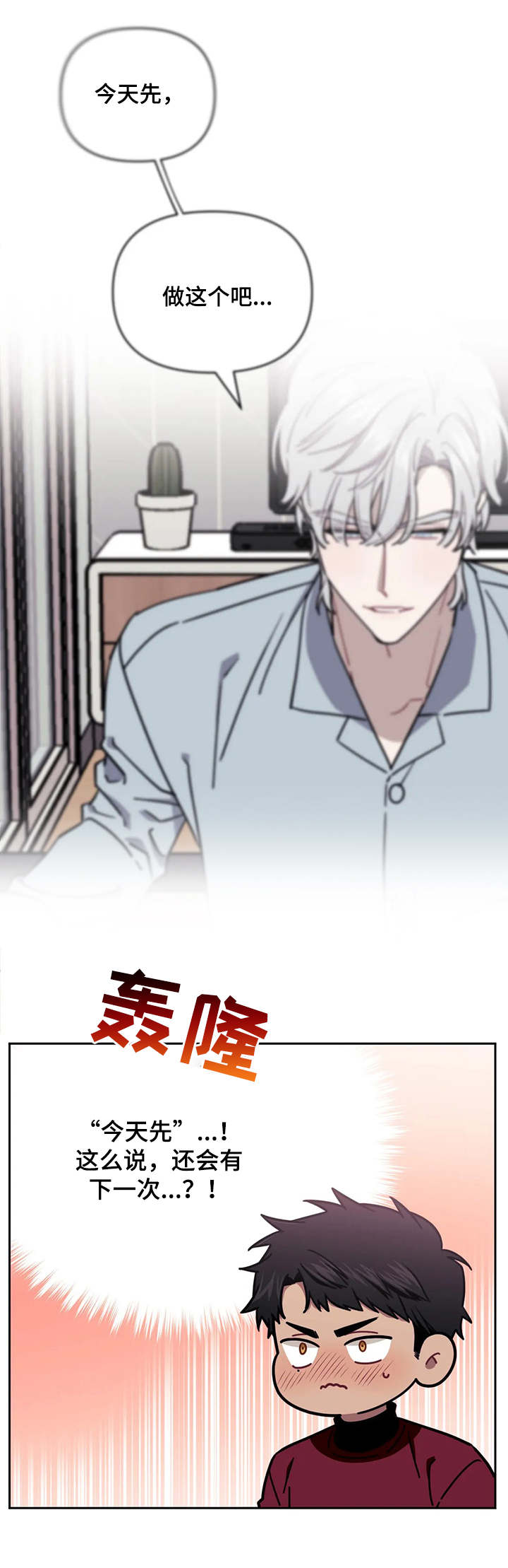 发小亲家漫画,第13章：盯着2图