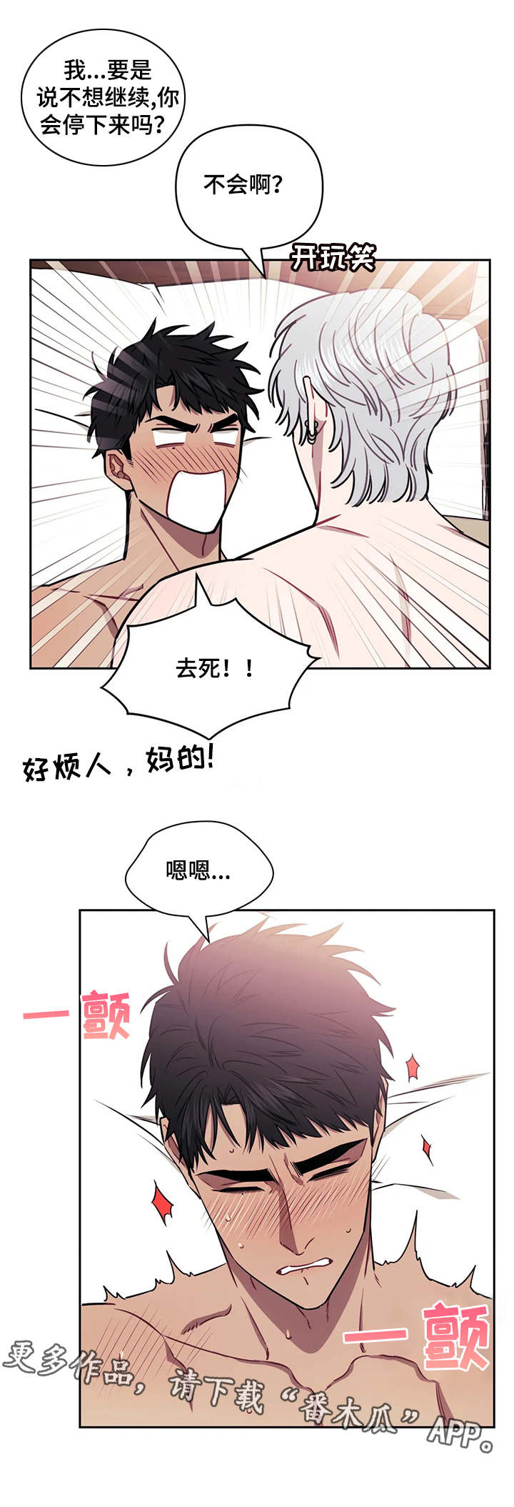 发小亲家漫画,第20章：麻麻的1图