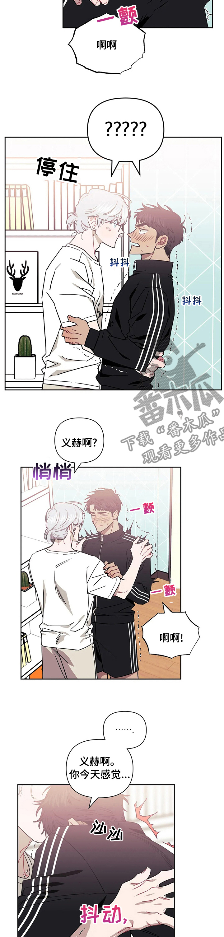 发小亲家漫画,第67章：性感2图