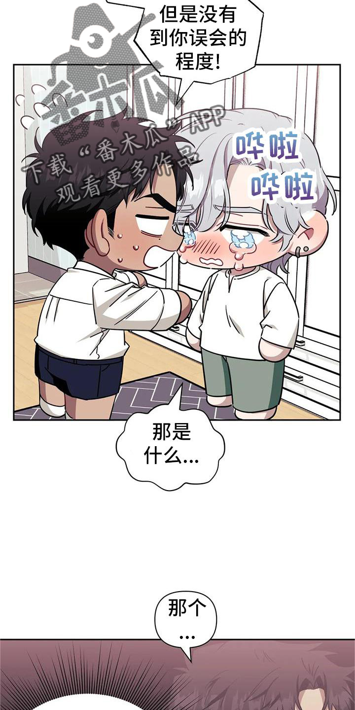 发小亲家漫画,第133章：【第二季】喜欢1图