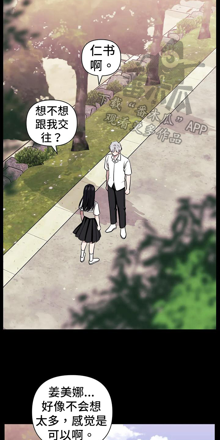 发小亲家漫画,第116章：【第二季】不能喜欢2图
