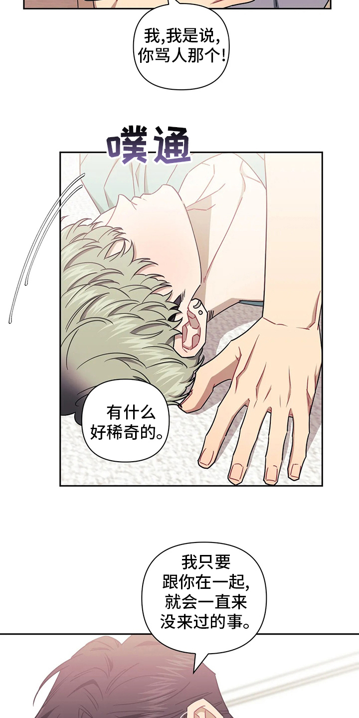 发小亲家漫画,第86章：【番外】犯规2图