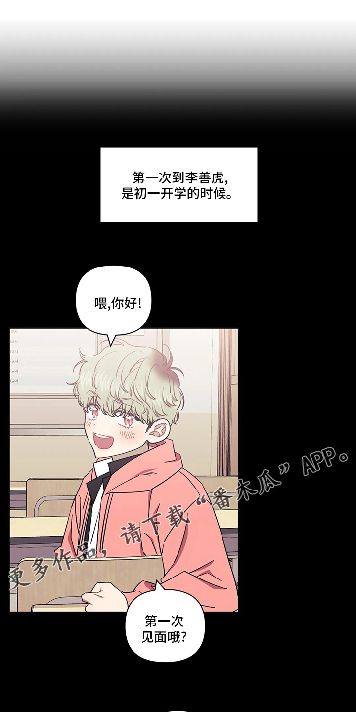 发小亲家漫画,第73章：【番外】初吻1图