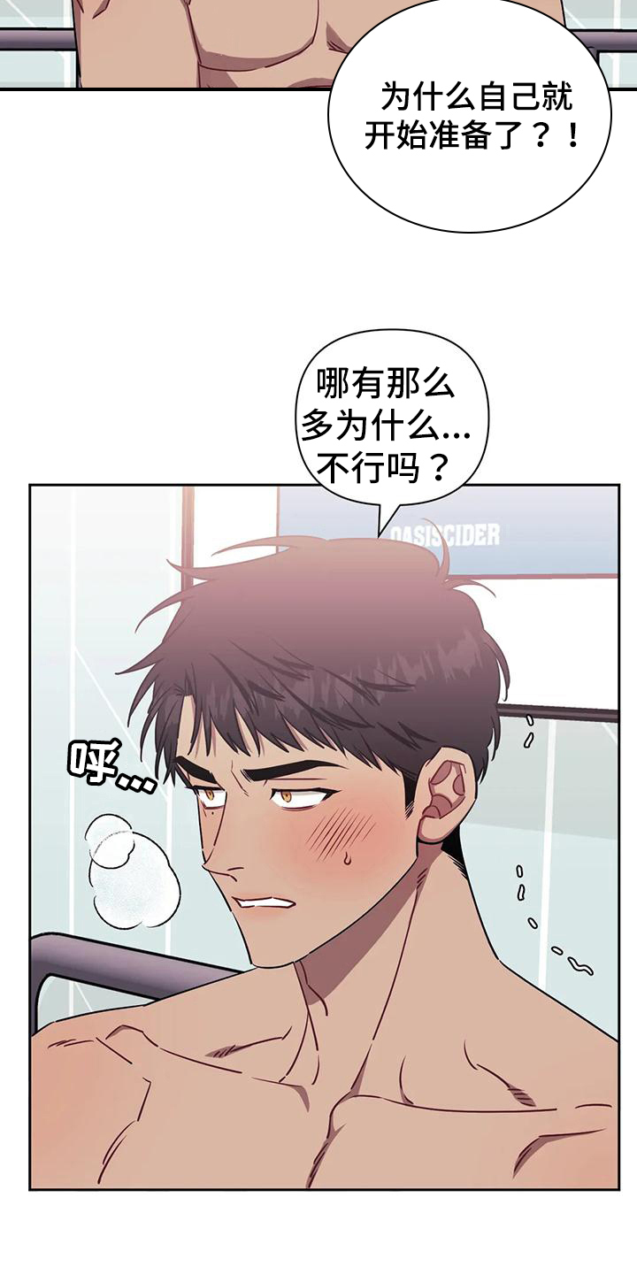 发小亲家漫画,第107章：【第二季】心软1图