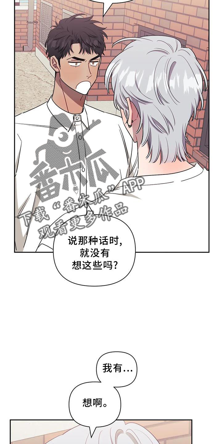 发小亲家漫画,第128章：【第二季】再喜欢我一次2图