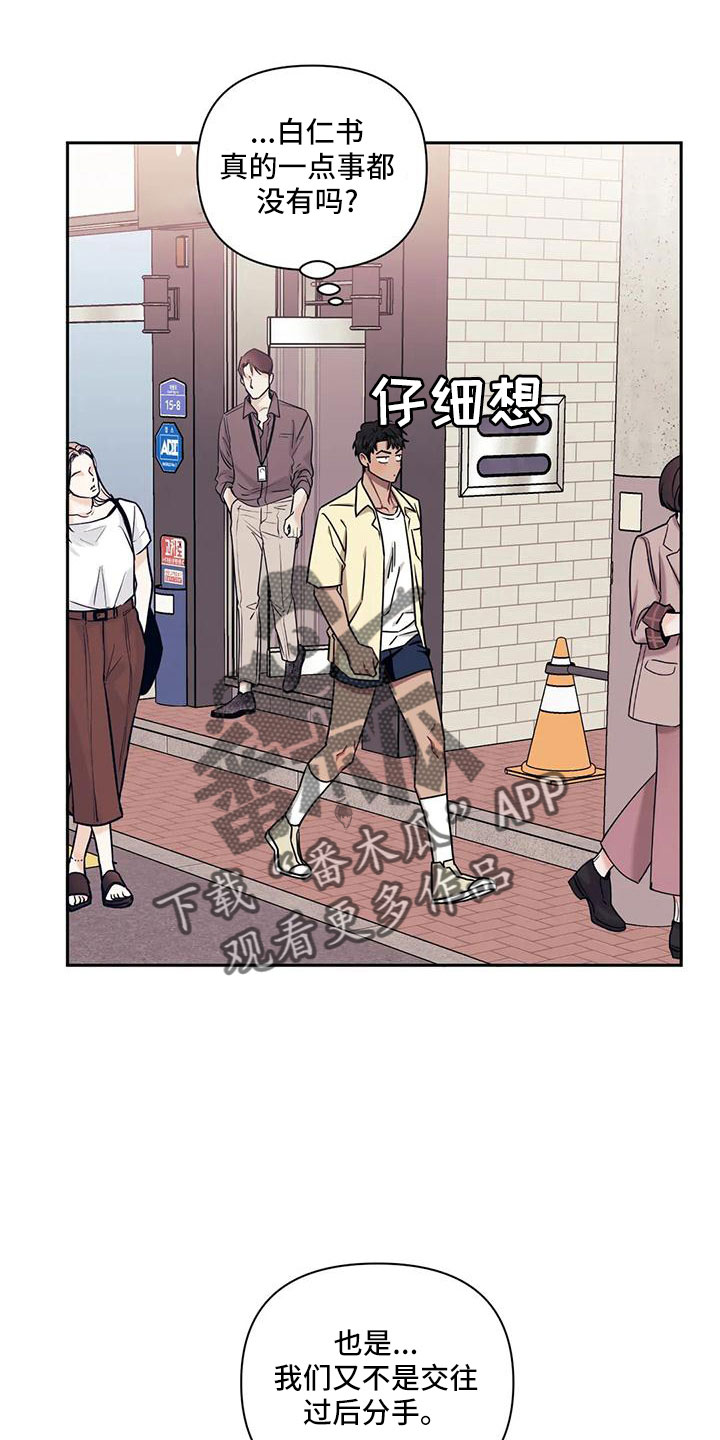 发小亲家漫画,第101章：【第二季】到此为止2图