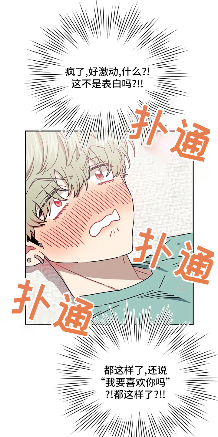 发小亲家漫画,第86章：【番外】犯规2图